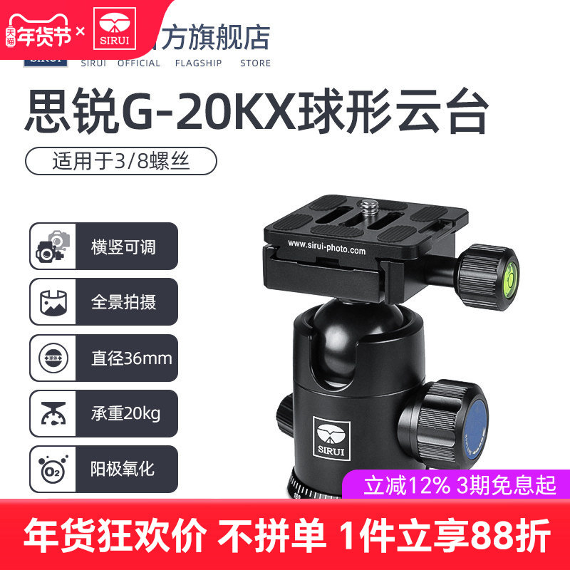 思锐G20KX 专业球形云台 单反相机微距摄像机三脚架独脚架R2004 2204原装云台阳极氧化工艺水平全景 横竖切换,3C数码配件,云台,淘宝优惠券,粉丝福利购,淘宝优惠卷
