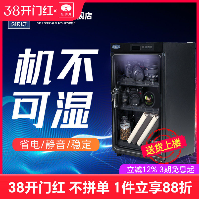 SIRUI思锐电子防潮箱HC-X系列单反相机干燥箱摄影机器材大号密封安全箱镜头茶叶乐器无人机除湿家用小防潮柜