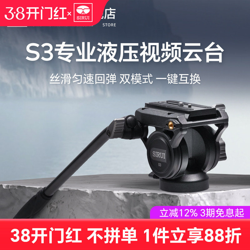 SIRUI思锐S3视频液压阻尼云台兼容曼富图DJI大疆RS系列快装板单反相机三脚架摄影摄像机手柄液压阻尼云台