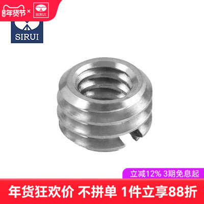 sirui思锐 快装板螺丝套 1/4 3/8 转换螺丝套 小转大 三脚架云台螺丝帽 可套1/4螺丝上变3/8 思锐原厂生产