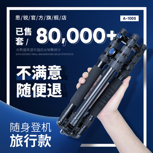 思锐A1005单反三脚架照相机微单专业摄影摄像便携三角架手机自拍
