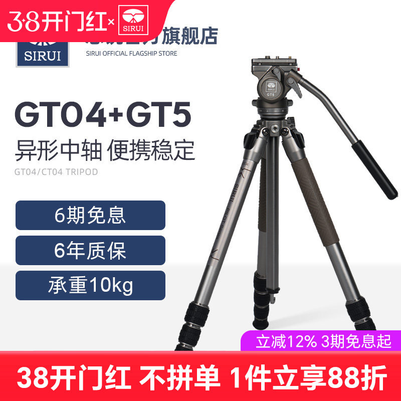 思锐GT04+GT5翱翔者系列视频三脚架CT04微单反相机摄影摄像拍摄液压阻尼手柄云台vlog轻便小巧支架仅1.2KG