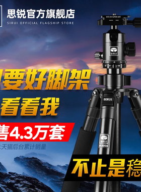 SIRUI思锐R2004相机三脚架单反专业稳定摄影摄像机支架手机微单照相机配件球形云台便携铝合金三角架投影仪架