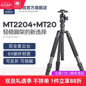SIRUI思锐MT2204 mt20碳纤维三脚架套装单反相机专业支架便携反折独脚架摄影摄像拍摄三角架球形云台星空延时