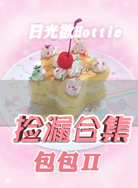 日光欲特价合集孤品少量库存千禧Y2K辣妹亚文化小众书包瑕疵清仓