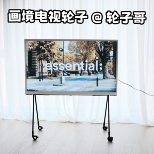 适配三星画境电视轮子转接件支架画镜电视轮子哥加滑轮滚轮万向轮