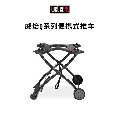 Weber威焙户外烧烤炉便携推车Q系列适用Q1000 Q1200 Q1250 Q2000