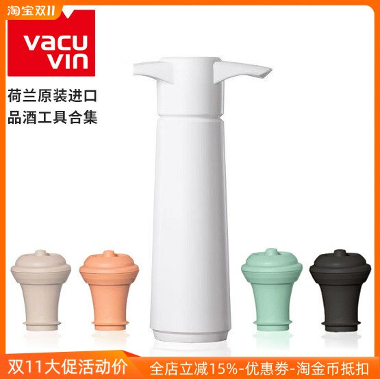 荷兰Vacu Vin香槟酒塞真空瓶塞家用红酒保鲜塞葡萄酒密封塞瓶塞子