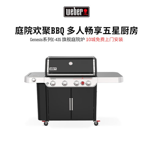 Weber威焙进口Genesis-E335/E435美式燃气炉别墅庭院焖烤炉烧烤架