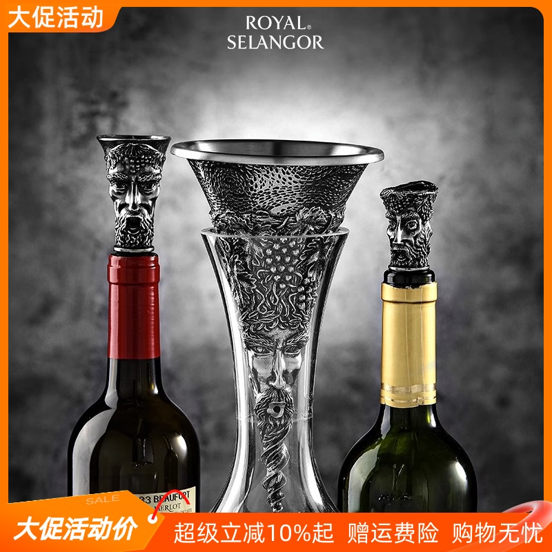 ROYAL SELANGOR手工锡制巴克斯系列餐饮宴会红酒醒酒器葡萄酒瓶塞