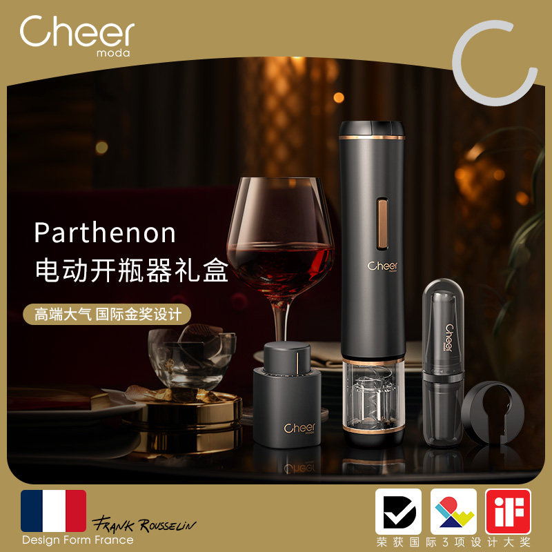 Cheer启尔 专业香槟开瓶器红酒电动开瓶器葡萄酒保鲜塞礼盒套装