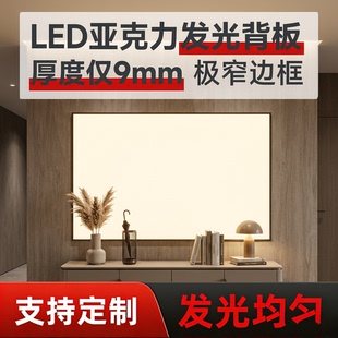 LED亚克力发光背板导光板手办墙酒柜墙发光板背板灯箱板定制
