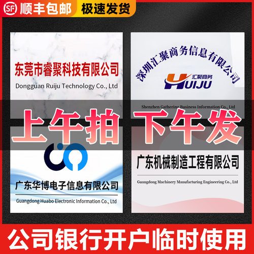 银行卡户临时公司门牌广告牌定制