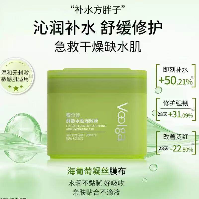 【绿胖子】敷尔佳湿敷膜水盈醒肤紧致上妆前湿敷棉片面膜精华补水