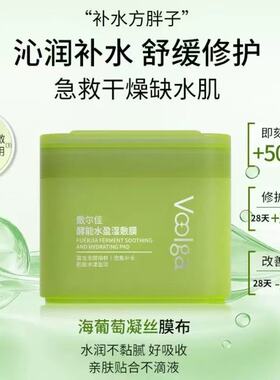 【绿胖子】敷尔佳湿敷膜水盈醒肤上妆前湿敷棉片面膜精华补水