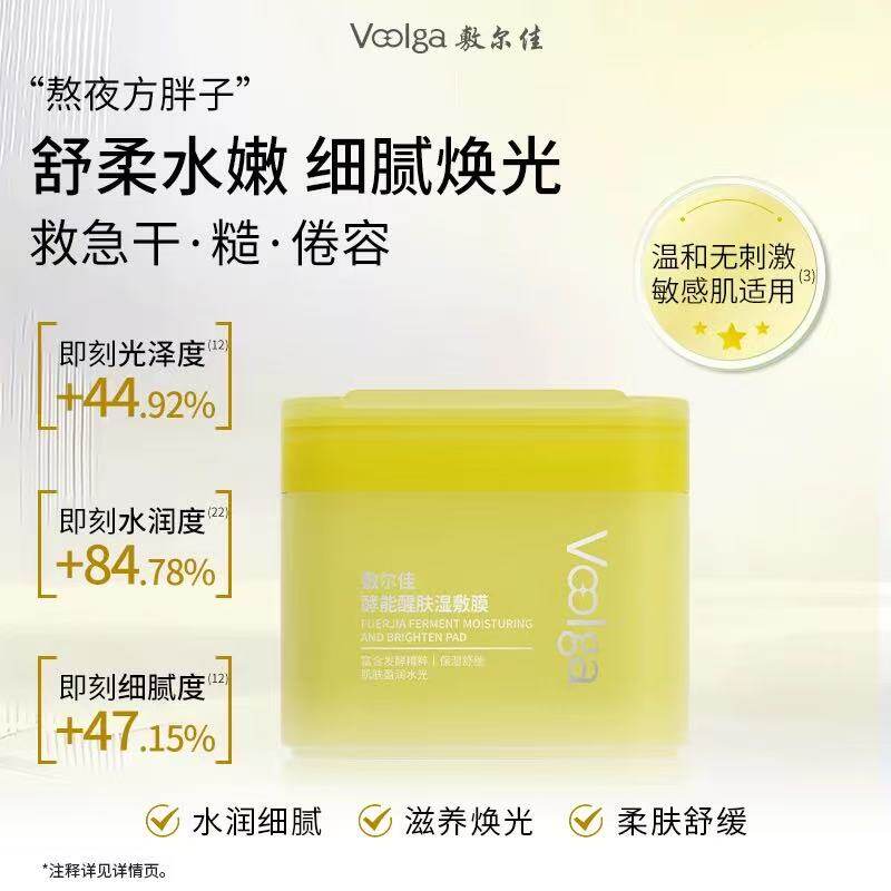 【黄胖子】敷尔佳湿敷膜醒肤上妆前湿敷棉片面膜精华熬夜提亮保湿