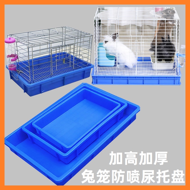 兔子荷兰猪笼具防喷尿托盘底盘挡板特大加深兔子防喷尿除臭用品