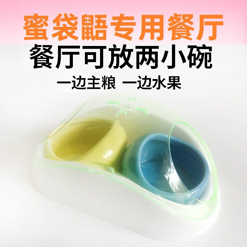蜜袋鼯仓鼠刺猬鼠鼯专用餐厅食碗防飞溅食盒食盆日常用品,宠物/宠物食品及用品,鼠类喂食器,淘宝优惠券,粉丝福利购,淘宝优惠卷