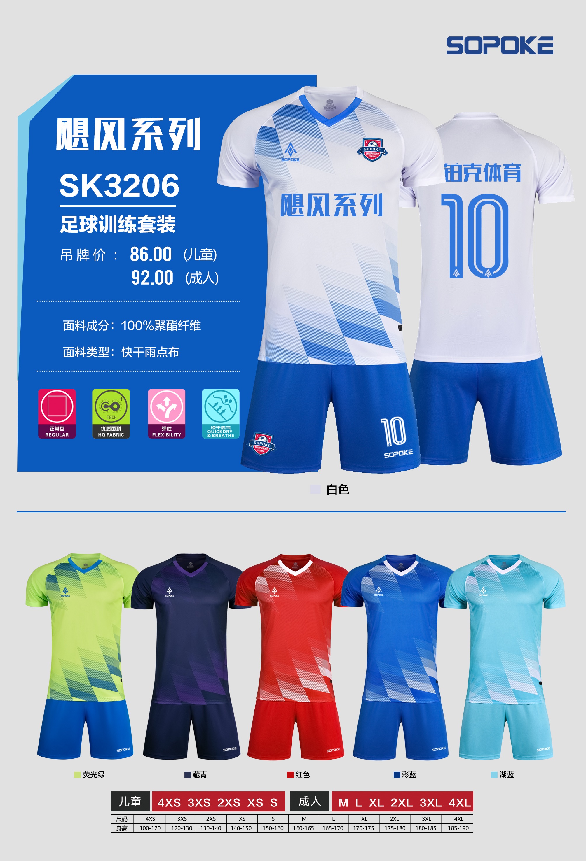 SOPOKE斯铂克专业足球运动套服定制SK3206 运动/瑜伽/健身/球迷用品 足球服 原图主图