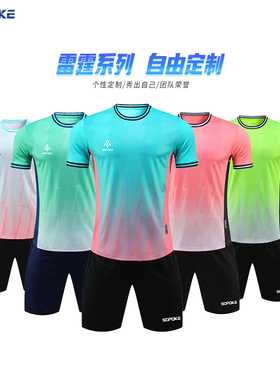 SOPOKE斯铂克专业短袖足球服装套装可团购定制印号码SK8863