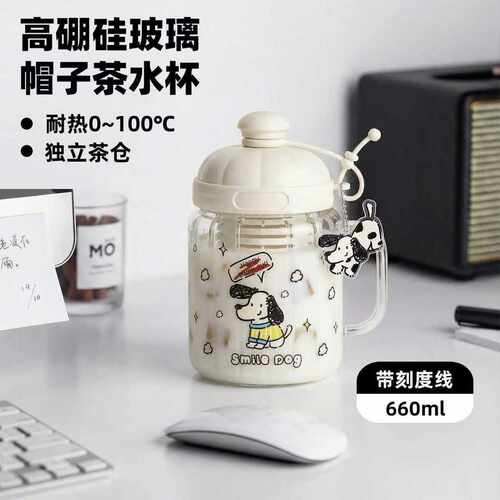 高硼硅茶水分离便携玻璃杯