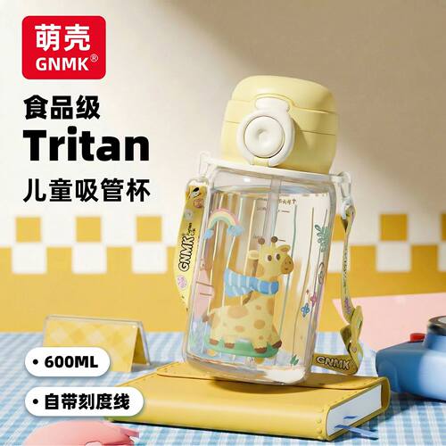 萌壳Tritan儿童大容量便携吸管杯