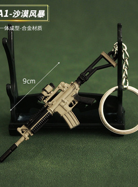 绝地求生迷你合金钥匙扣