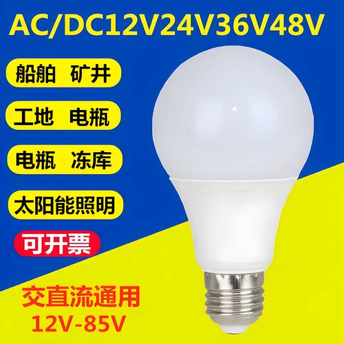 交直流低压12v24v36v防水螺口灯