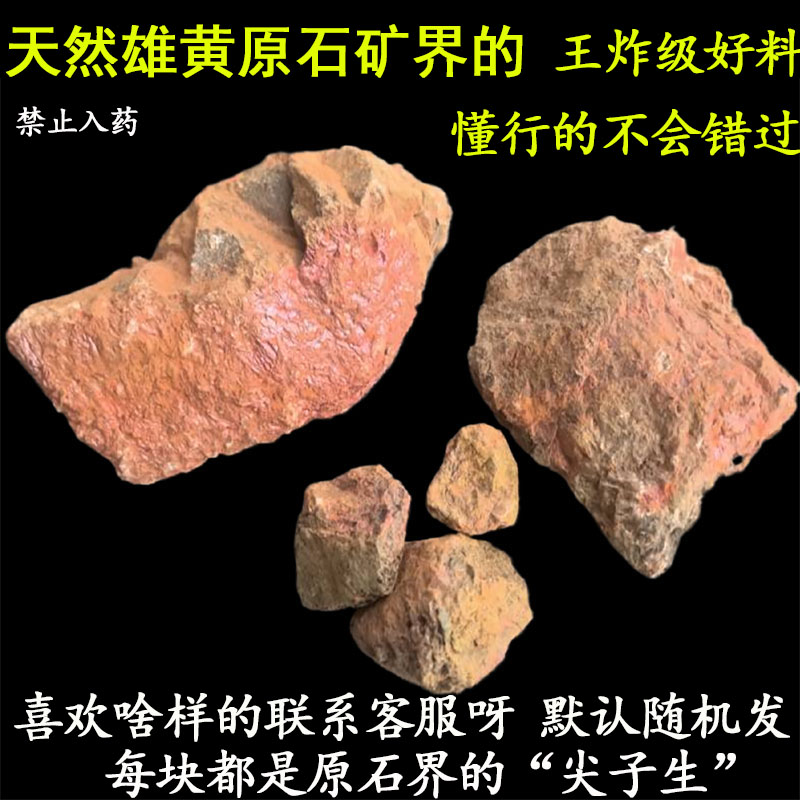 端午节天然雄黄原石收藏观赏摆件