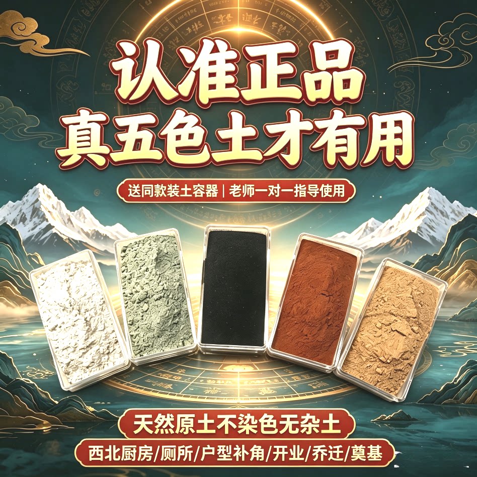 正品五方土原矿天然昆仑山五色土摆件东西北厨房缺角奠基安宅开业