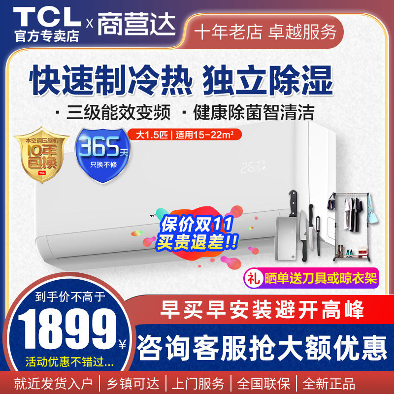 TCL大1.5p匹变频空调挂机壁挂式冷暖家用节能智清洁控温35st(B3)属于什么档次？