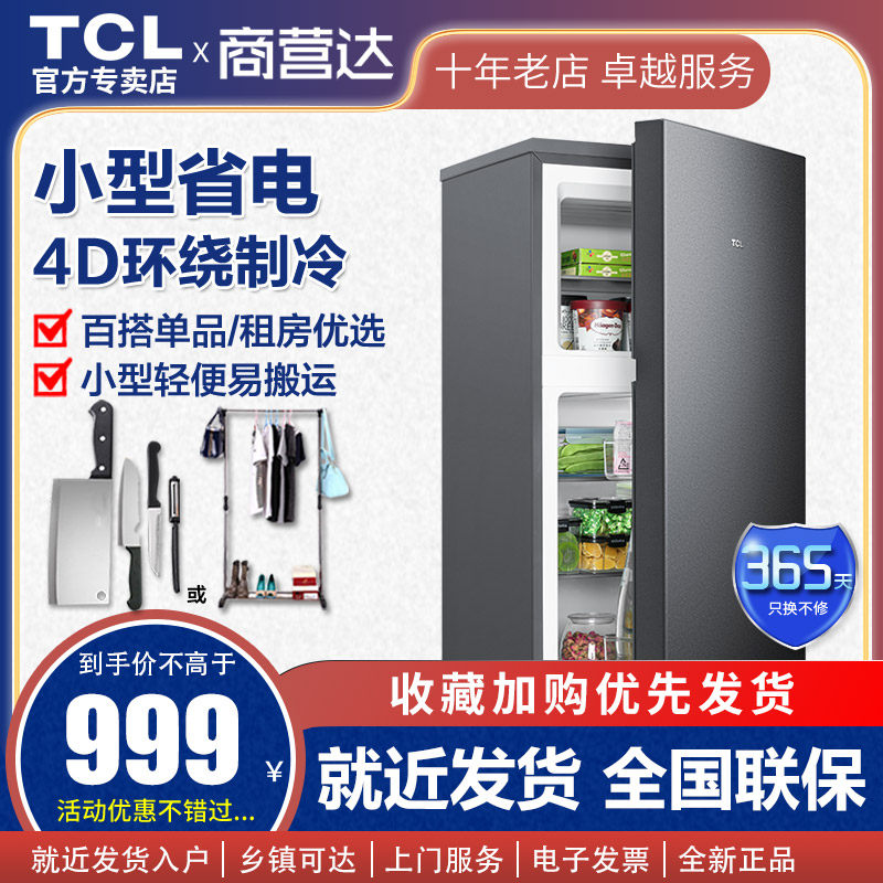 TCL 118升冰箱单门双温节能租房电冰箱小型租房节能冰箱属于什么档次？