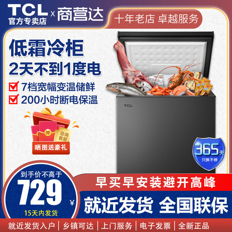 一级能效TCL家用142升小型迷你小冰柜卧式冷藏冷冻商两用节能冷柜属于什么档次？
