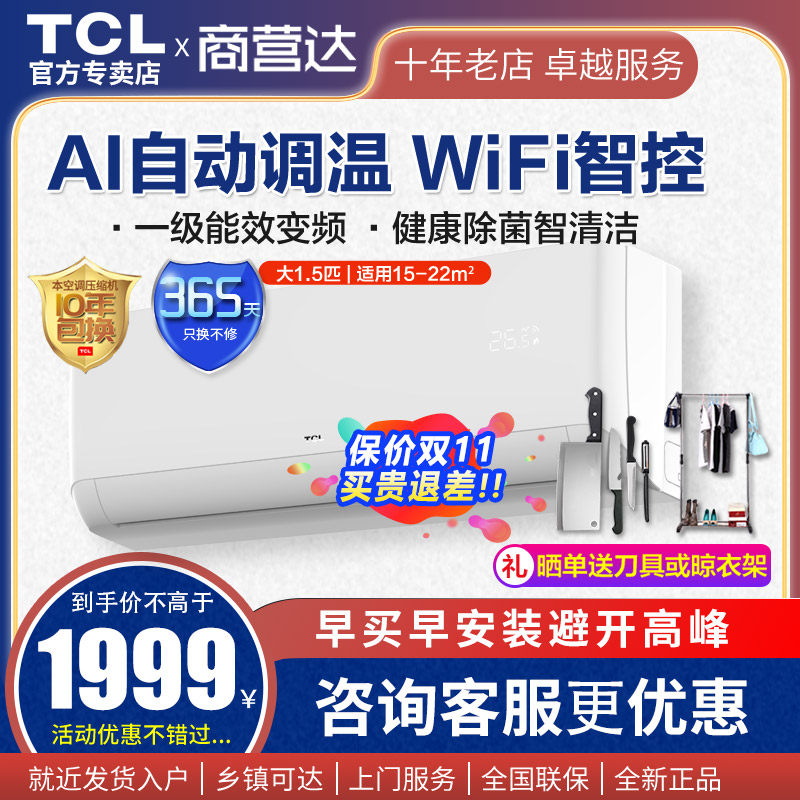 一级能效节能TCL大1.5匹变频壁挂式空调挂机冷暖家用省电分期35st属于什么档次？