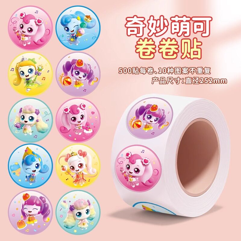 奇妙萌可贴纸女孩儿童爱心萌可幼贴纸/立体贴纸
