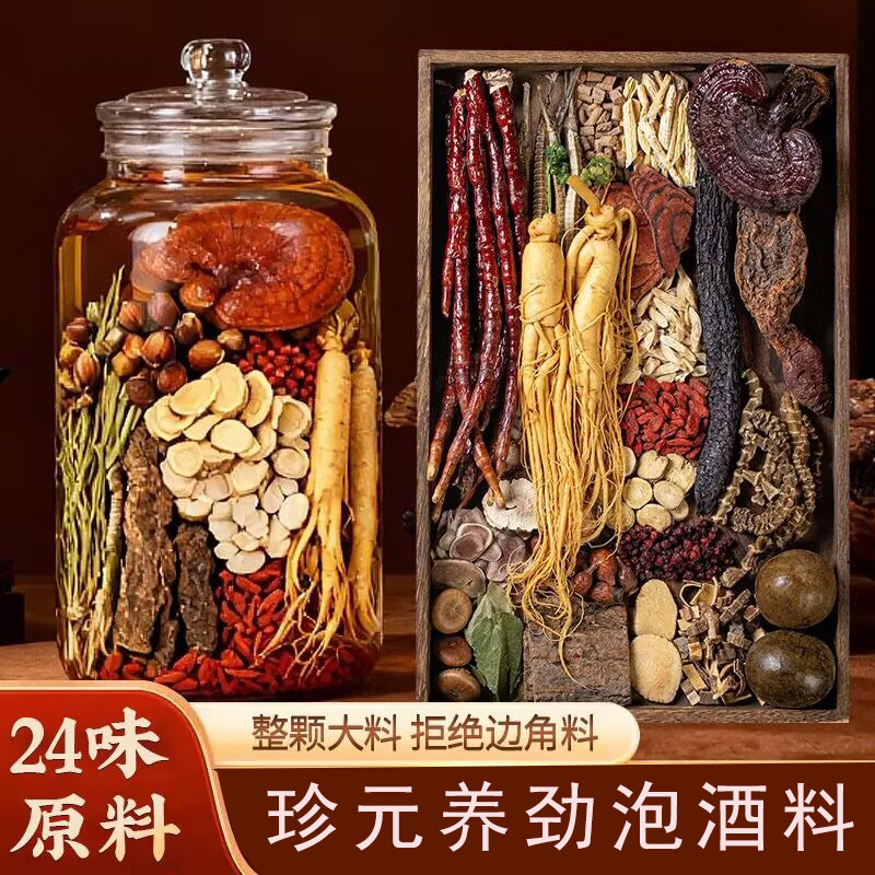 泡酒药材男士专用滋补养生药酒配方料人参鹿茸肾精草的泡酒料,传统滋补营养品,养生泡酒料,淘宝优惠券,粉丝福利购,淘宝优惠卷