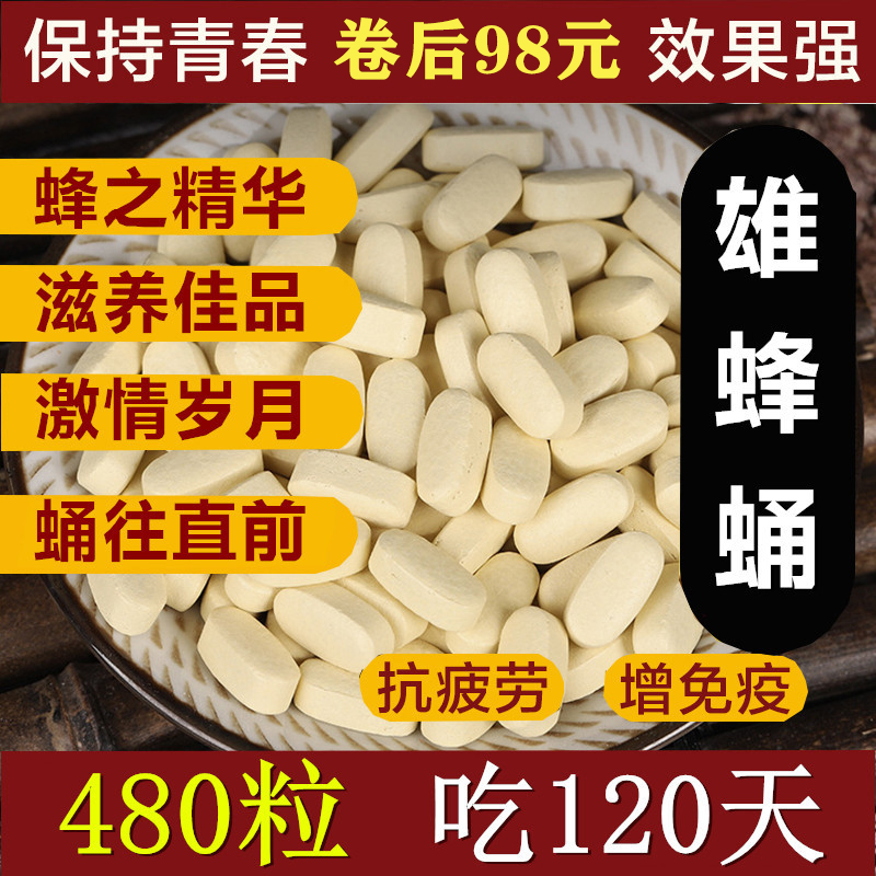 冻干粉片男性正宗天然雄蜂蛹