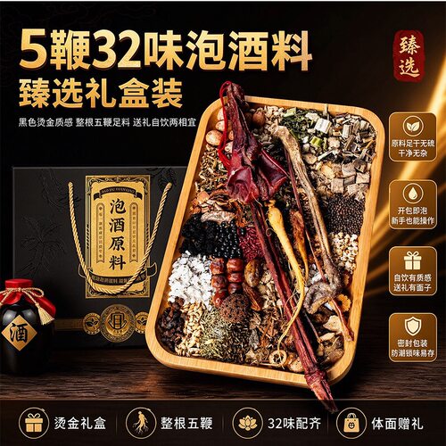 药材泡酒专用十全肾大补男用滋补泡酒中药材5鞭32味泡酒料中老年