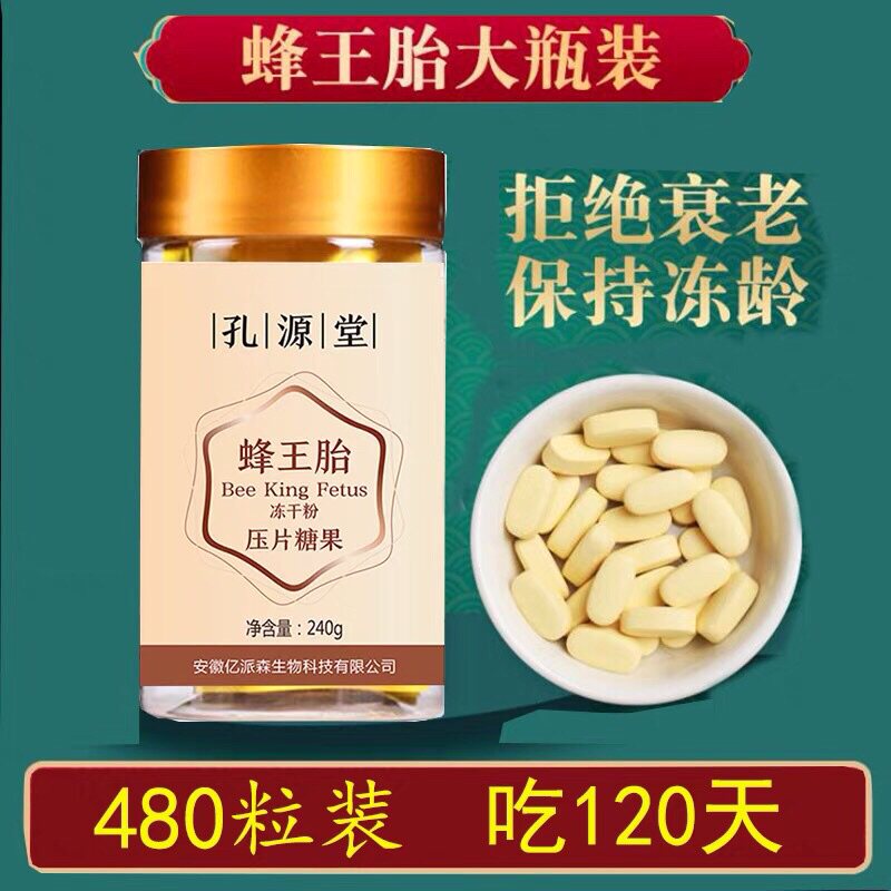 老滇正品冻干天然粉片女性蜂王胎