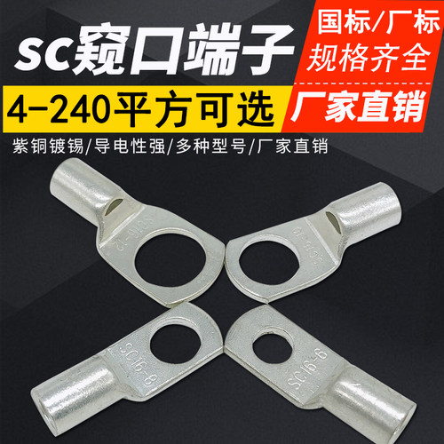 国标铜鼻子接头SC16/25/35-8/10