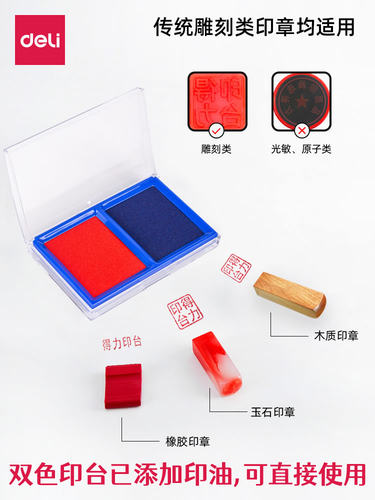 得力9865双色快干印台