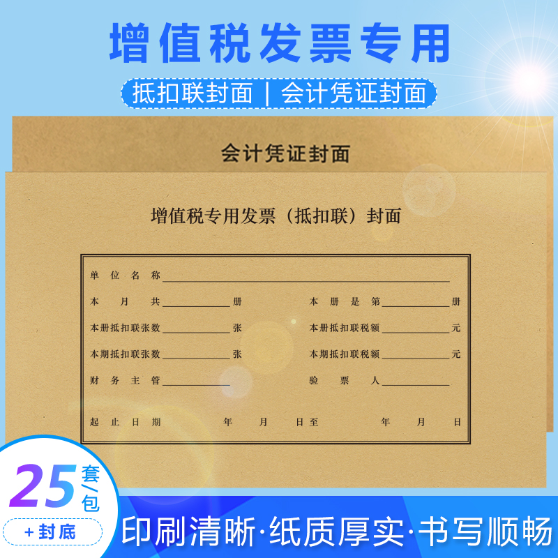 西玛凭证封面增值税发票抵扣联封面会计记账凭证封牛皮封面FM123