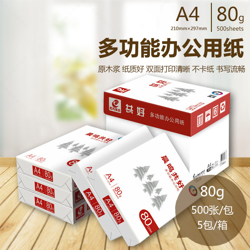 晨鸣共好复印纸80ga480克图片
