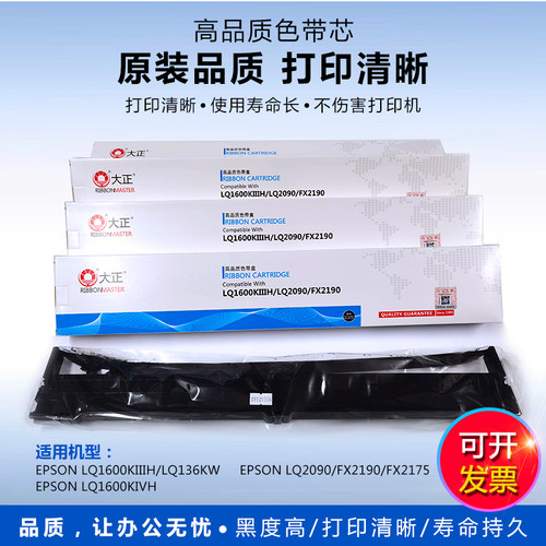 大正LQ1600KIIIH FX 2190LQ2090/K3H针式打印机色带架盒590色带芯