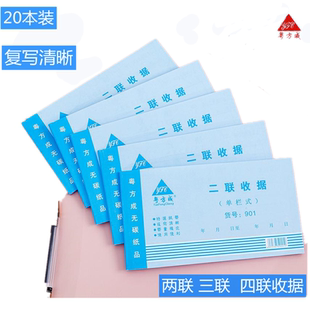 20本粤方成单栏收据报账单收款单2连收据单无碳复写 二联三联四联