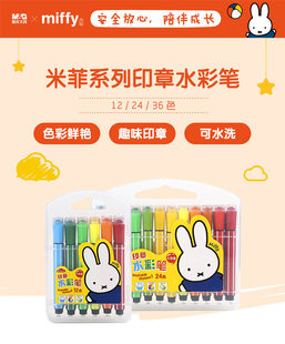 晨光米菲系列六角印章水彩笔可水洗彩笔绘画笔12/24/36色FCPN0211