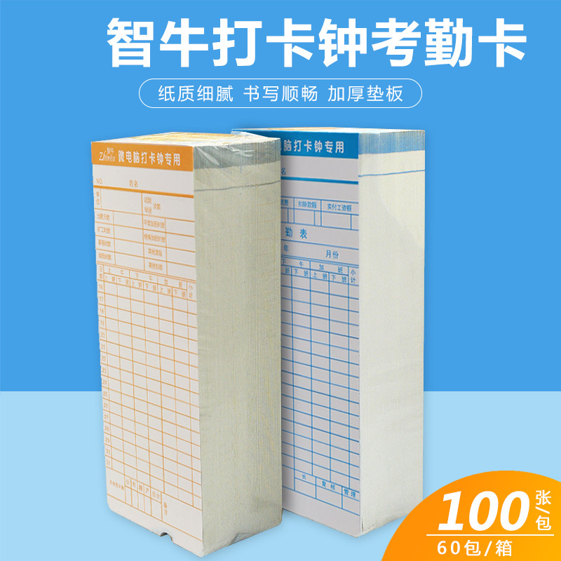 包邮考勤卡加厚白卡通用微电脑打卡钟记工卡考勤钟记工出勤表