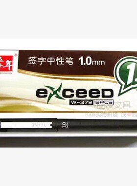 正品五千年W-379中性笔磨砂胶杆金属夹1.0mm大容量黑色签字笔包邮