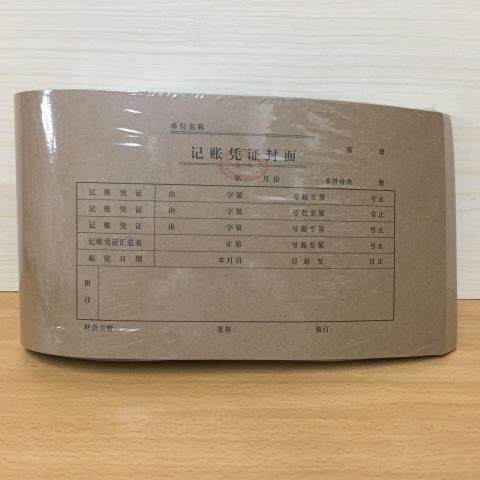 广州立信财局电脑版封皮记账凭证