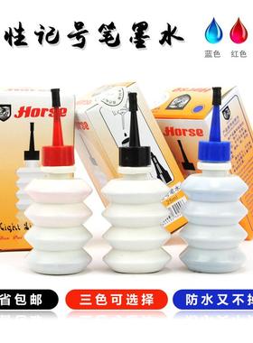 满包邮记号笔墨水大头笔墨水箱头笔镭射记号笔水油性笔墨水25ml